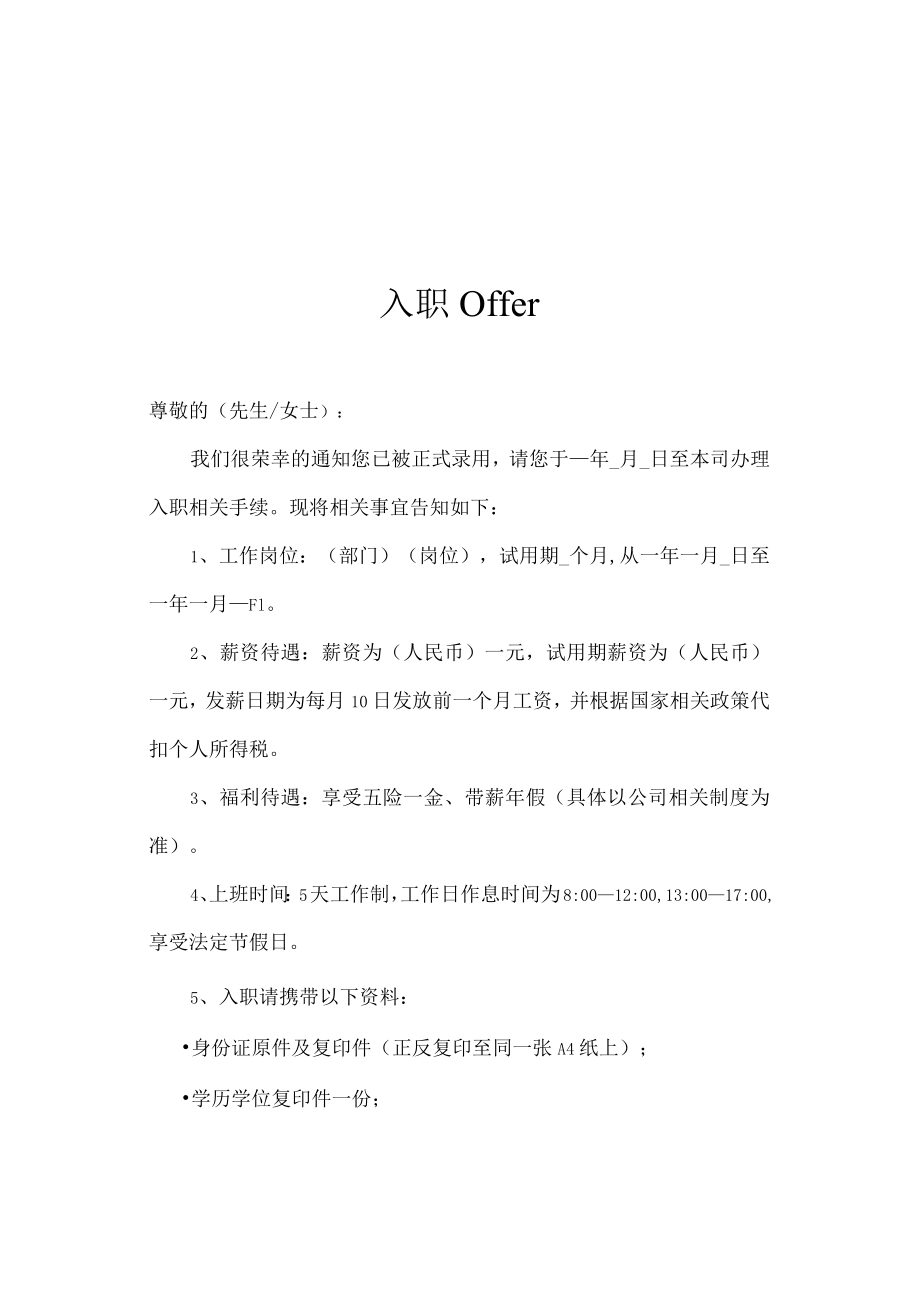 录用通知书.docx_第1页