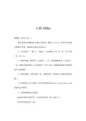 录用通知书.docx