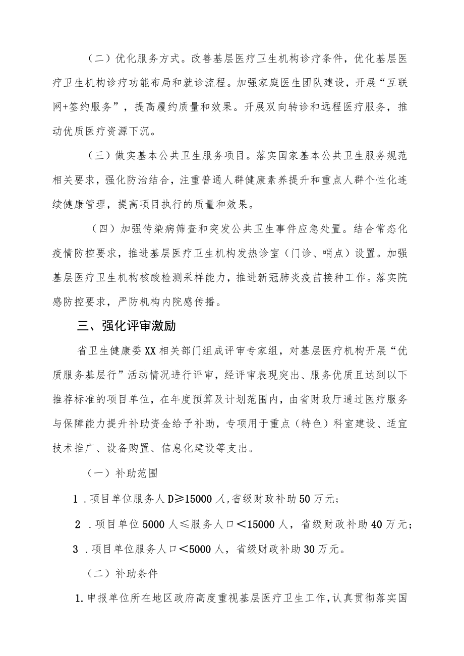 深入推进优质服务基层行活动项目实施方案.docx_第2页