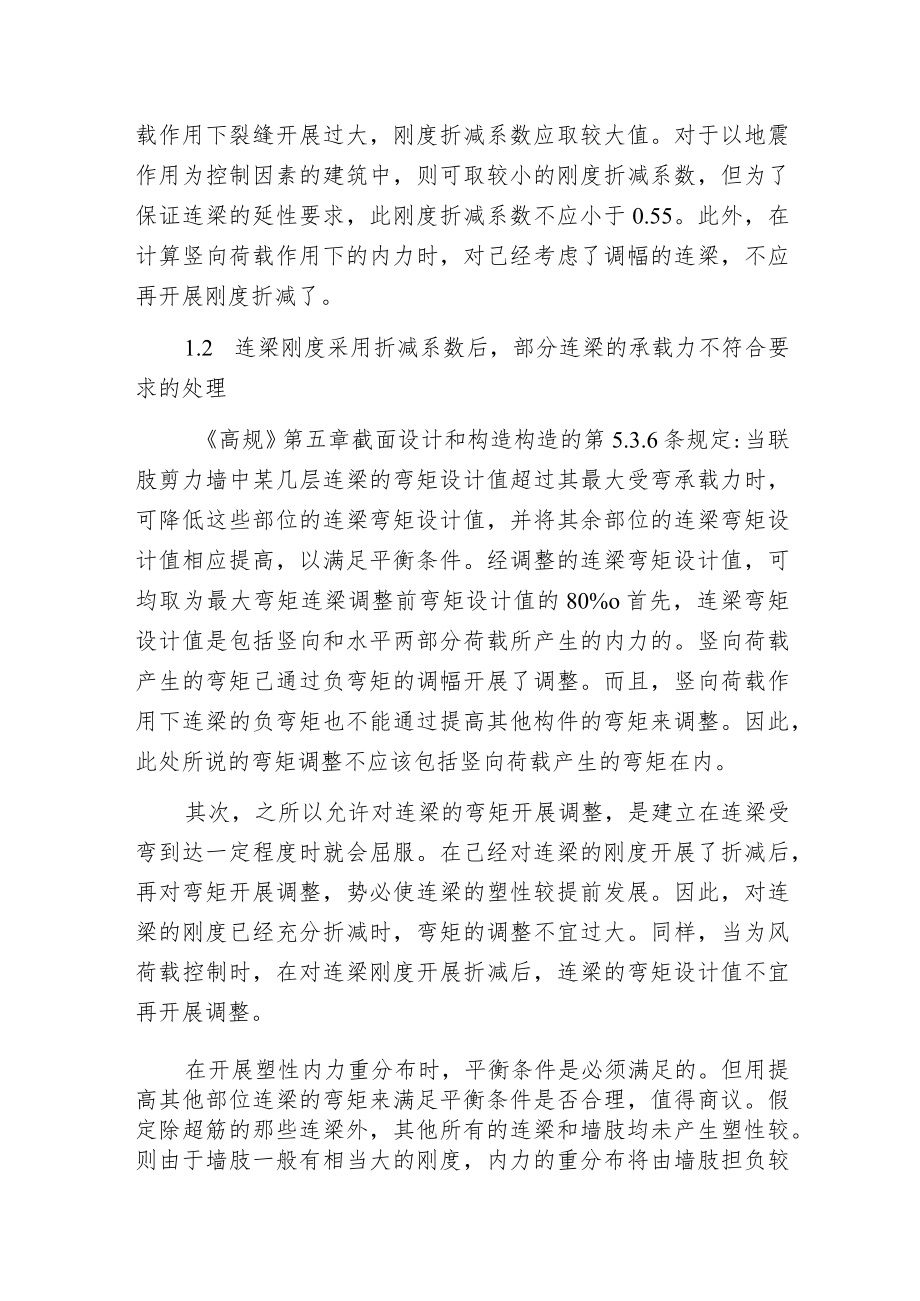 概念设计的剪力墙构造连梁处理建议.docx_第2页