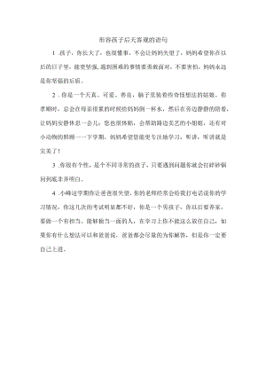形容孩子后天客观的语句.docx