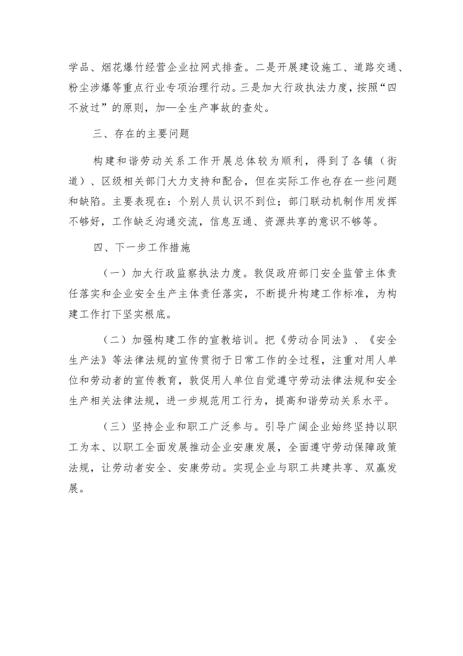 构建和谐劳动关系工作总结.docx_第2页