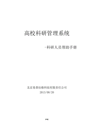 高校科研管理系统.docx