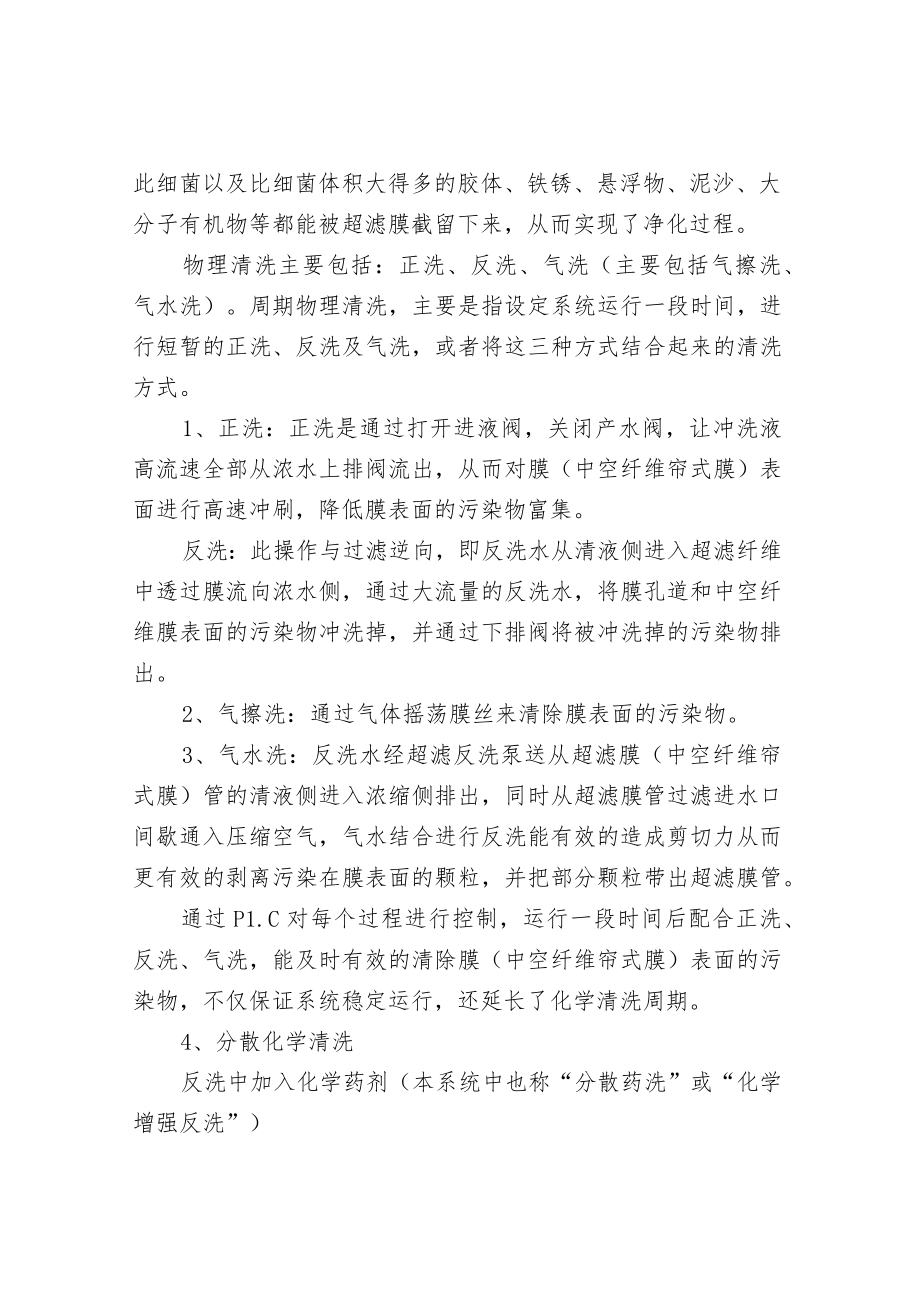 超滤膜的清洗与操作维护.docx_第2页