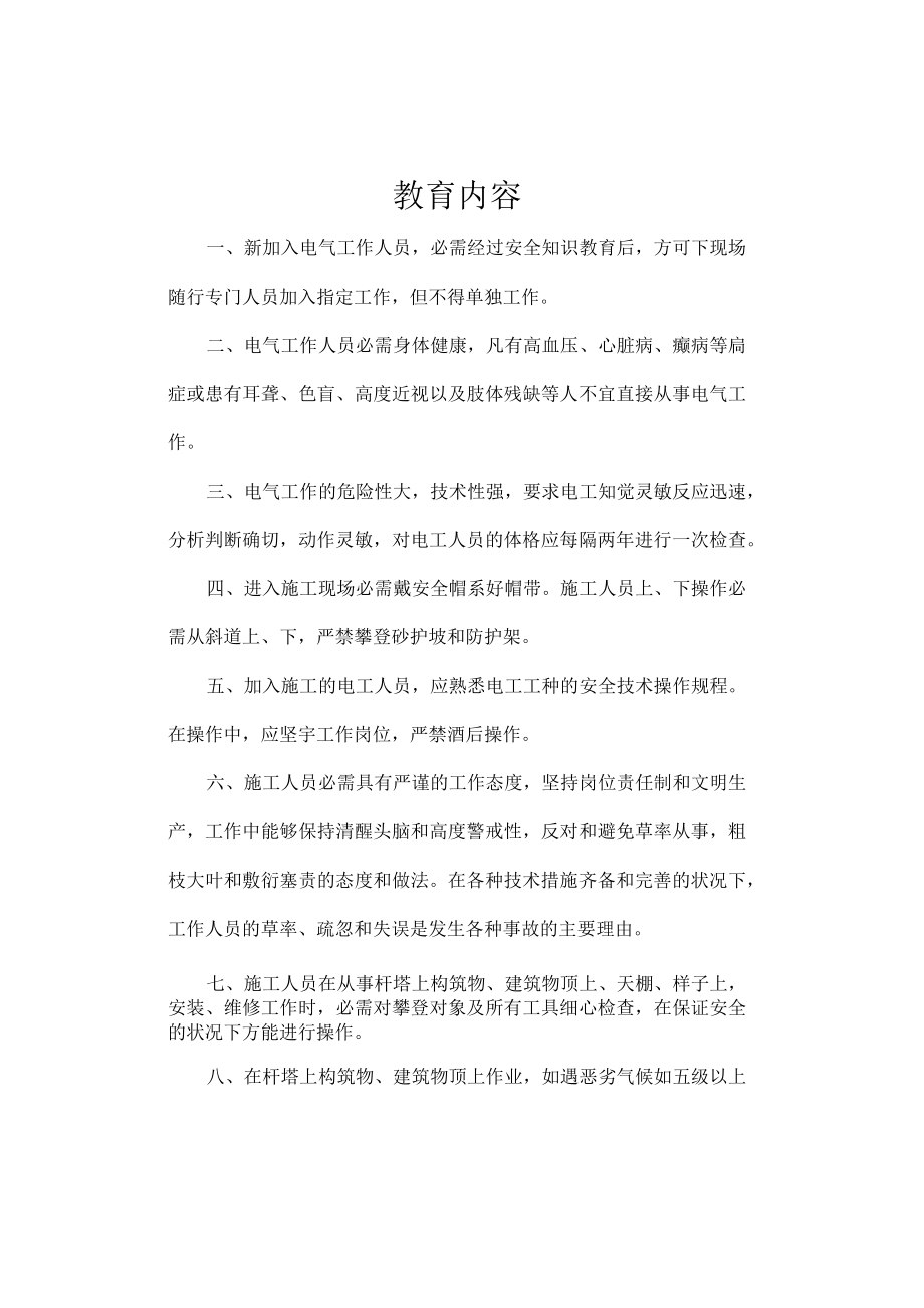 施工班组一级新工人入场教育.docx_第1页
