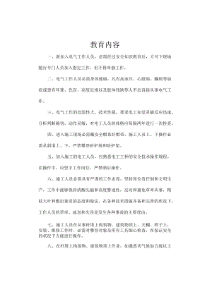 施工班组一级新工人入场教育.docx