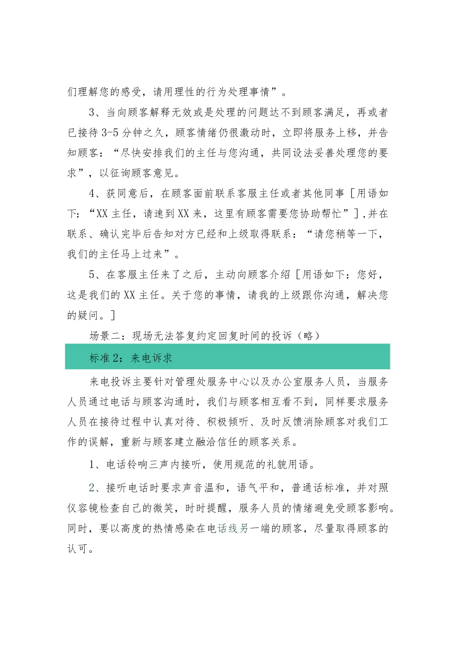 物业业主投诉处理流程及N项服务标准.docx_第3页
