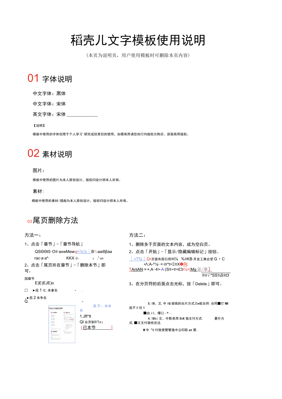 物料退库单.docx_第3页
