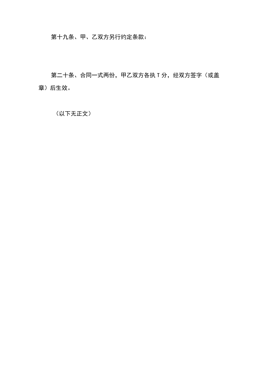 非全日制用工合同书.docx_第3页