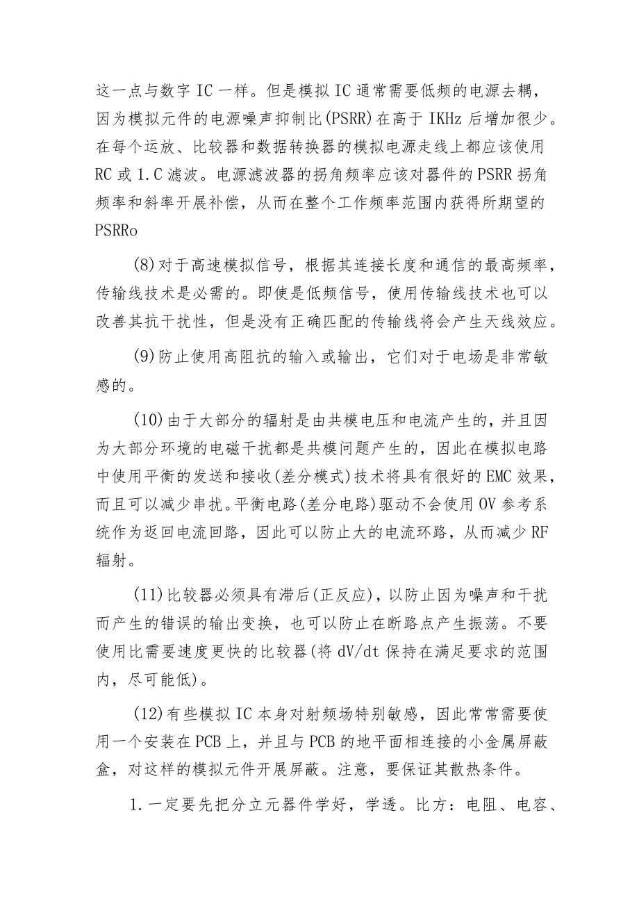 模拟电路设计与制作知识.docx_第2页