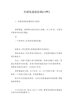 有源低通滤波器(LPF).docx