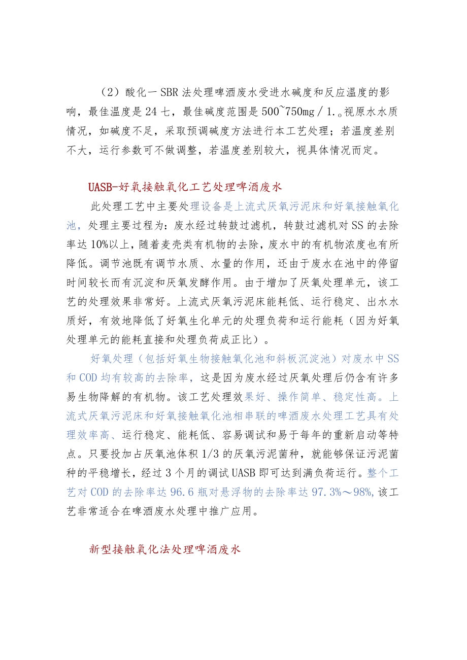 污水处理-啤酒废水处理的几种工艺比较.docx_第2页