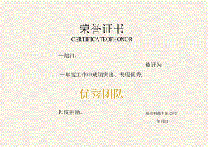 黄色A4荣誉证书防伪底纹年会颁奖.docx