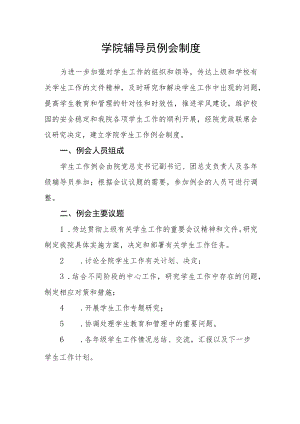 学院辅导员例会制度.docx