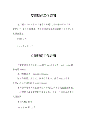 村镇疫情期间工作证明.docx