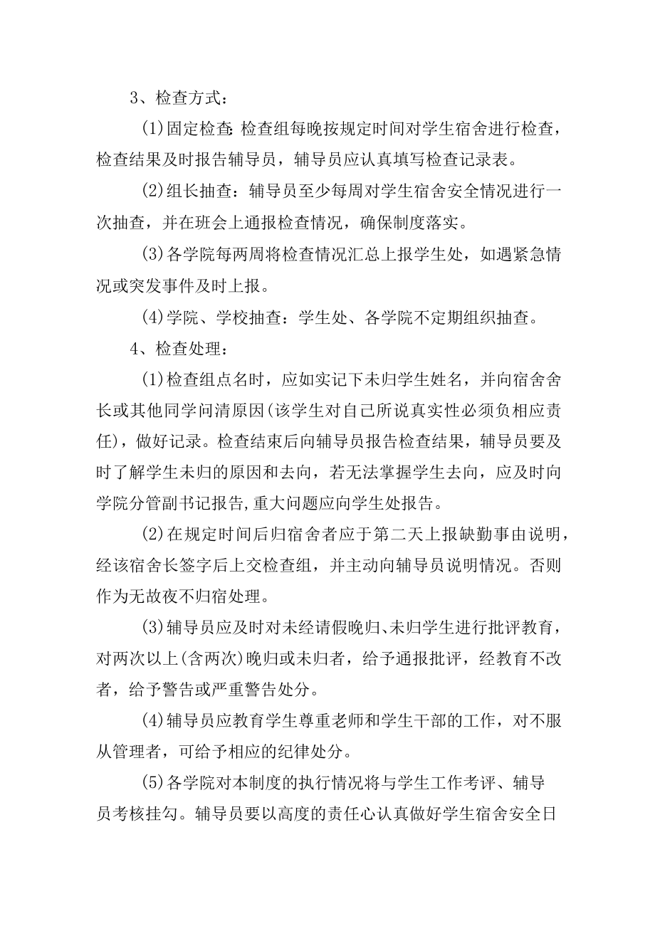 学生宿舍安全日汇报制度.docx_第2页