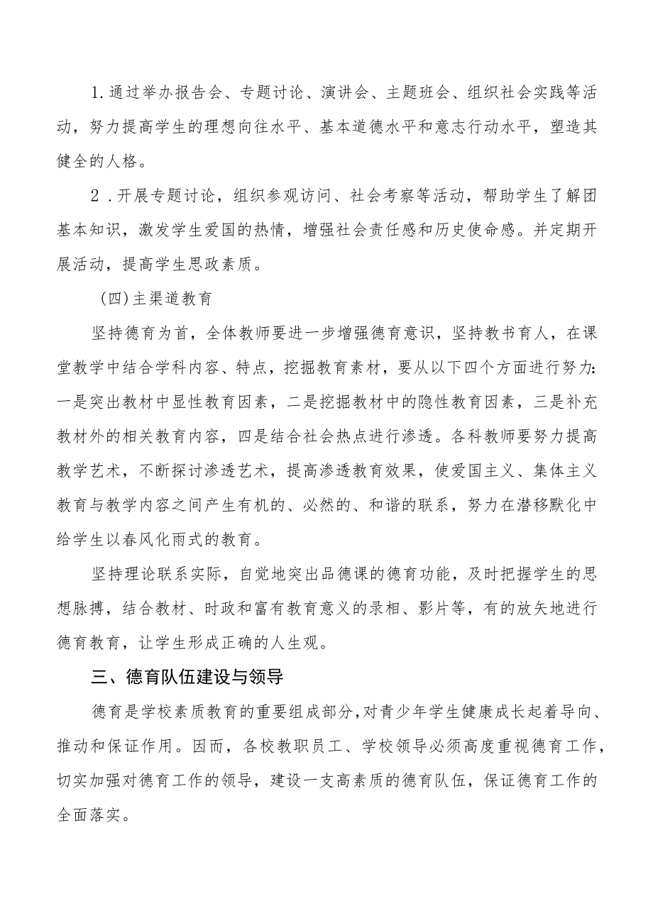 小学德育工作实施方案最新范文样本.docx_第3页