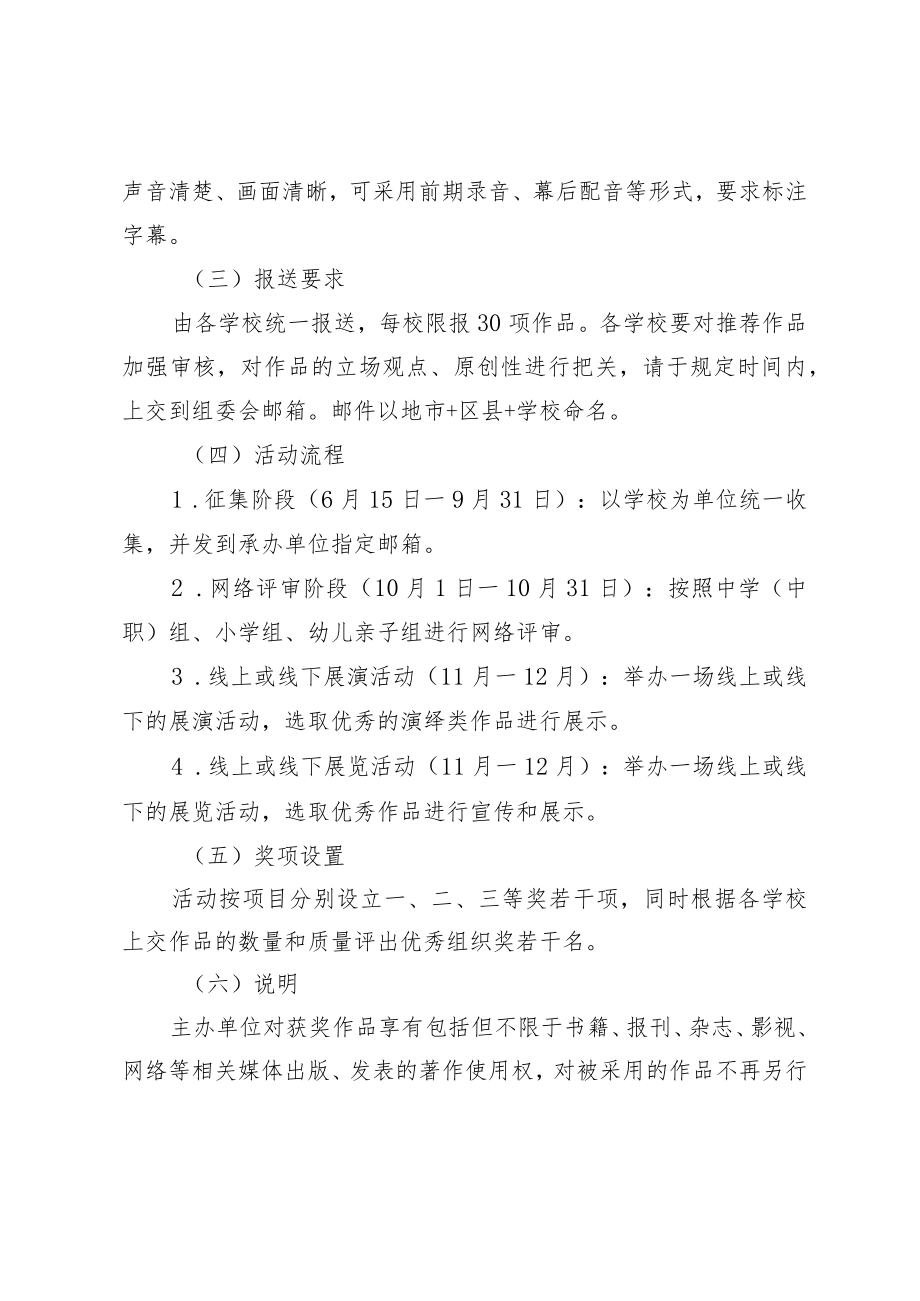 青少年网络素养主题活动方案.docx_第3页