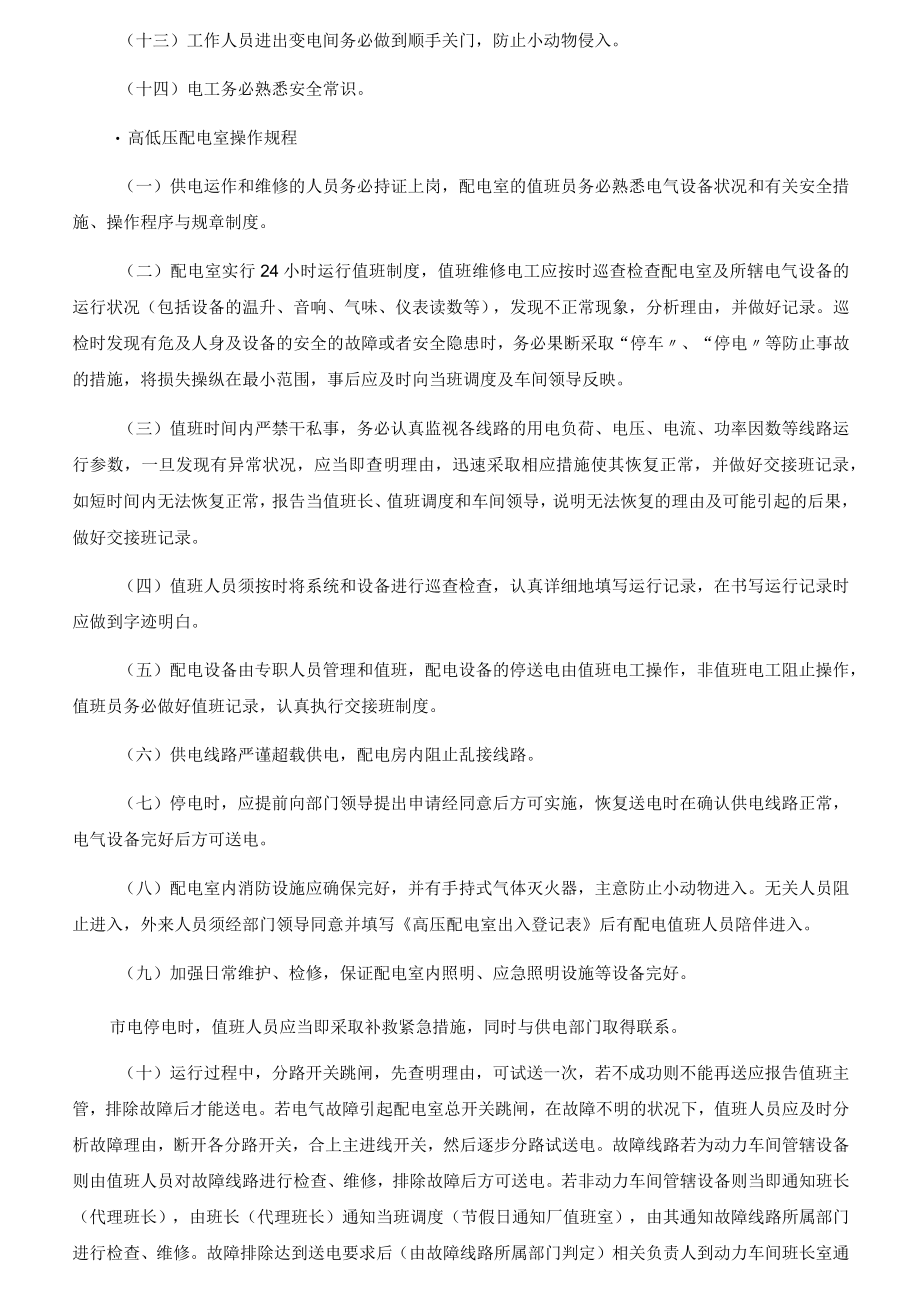 高低压配电室管理规定.docx_第2页