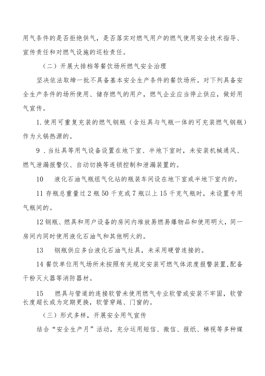 燃气安全大宣传大排查大整治专项行动工作方案精选.docx_第3页