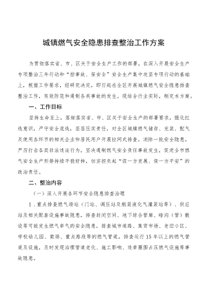燃气安全大宣传大排查大整治专项行动工作方案精选.docx