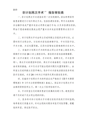 非计划再次手术管理制度及审批表1-3-16.docx