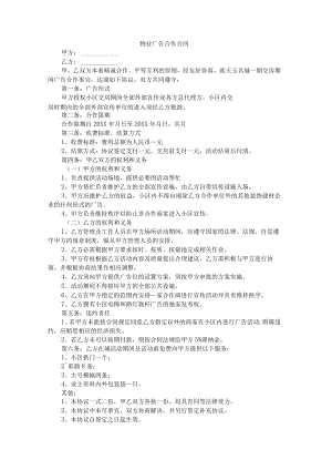 物业广告合作合同.docx