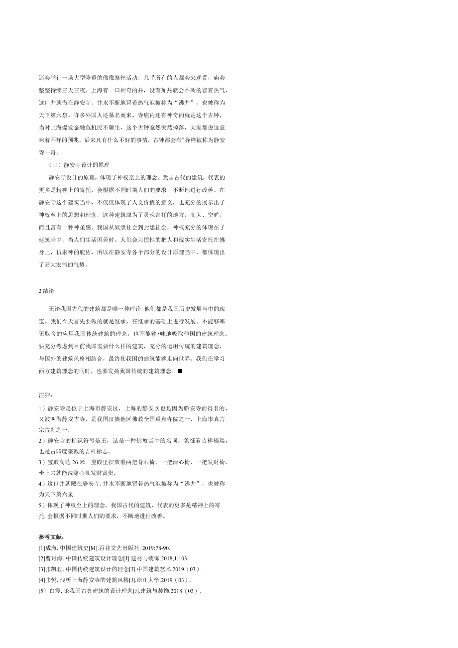 静安寺建筑设计及其理论.docx_第2页