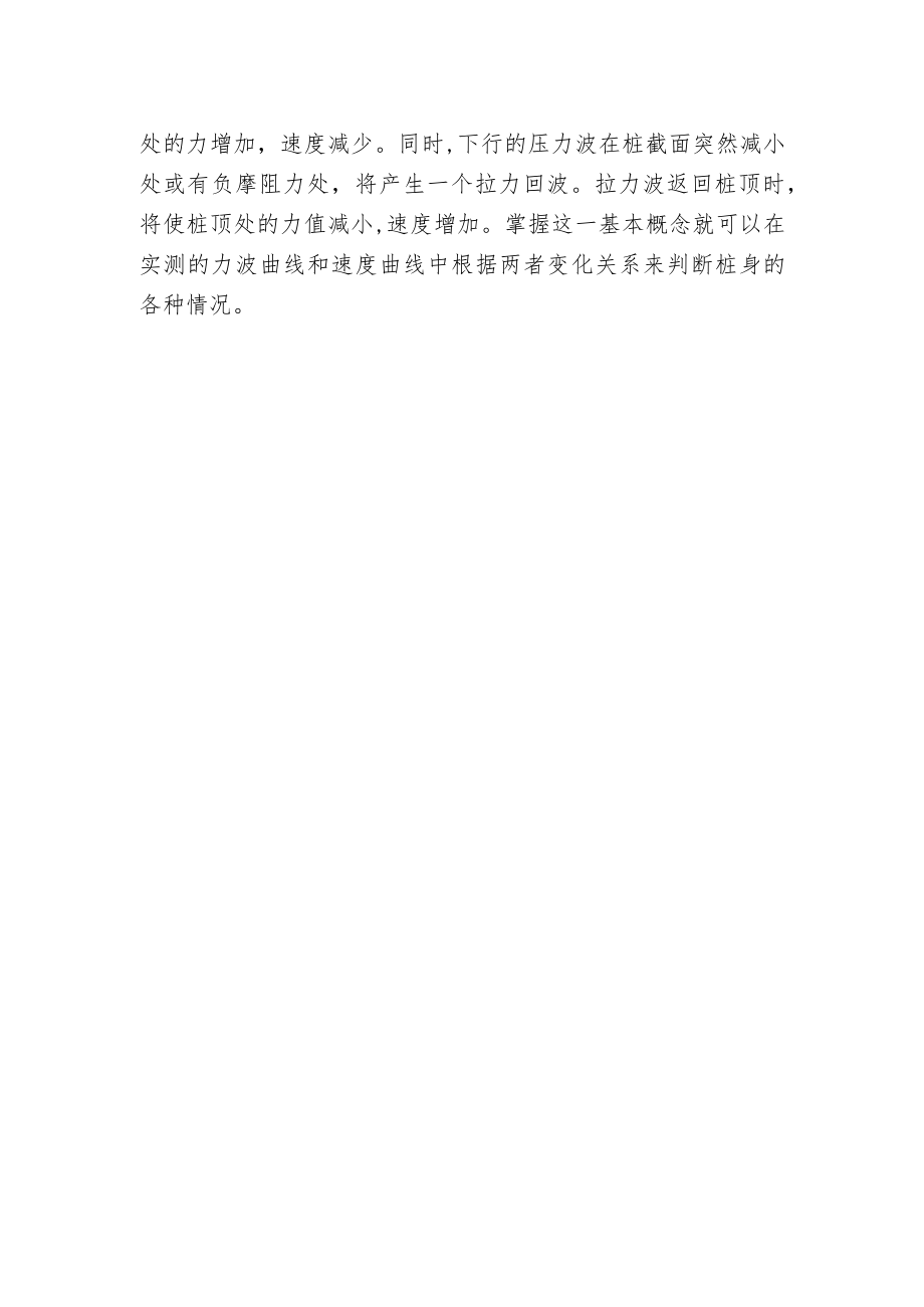 桩基高应变检测是什么.docx_第2页