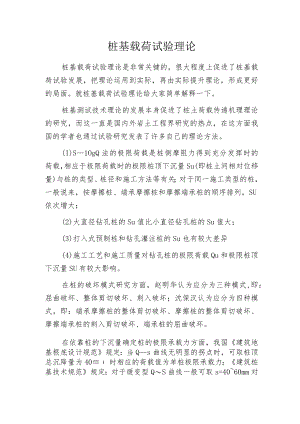 桩基载荷试验理论.docx