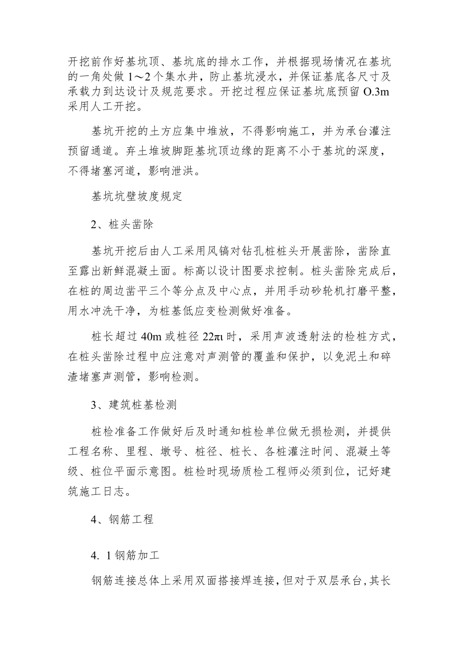 桩承台施工方案和工序.docx_第2页