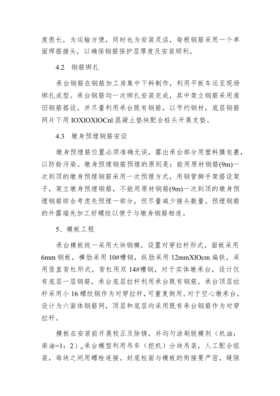 桩承台施工方案和工序.docx_第3页