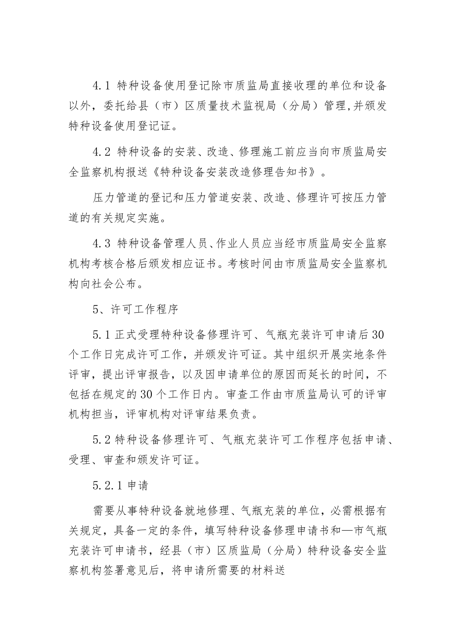 某市特种设备行政许可实施办法.docx_第2页