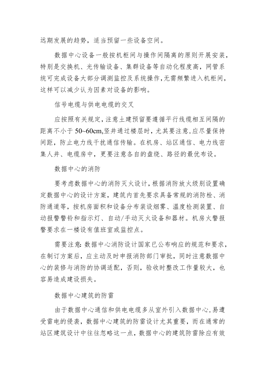 构建数据中心需要考虑的5个问题.docx_第2页