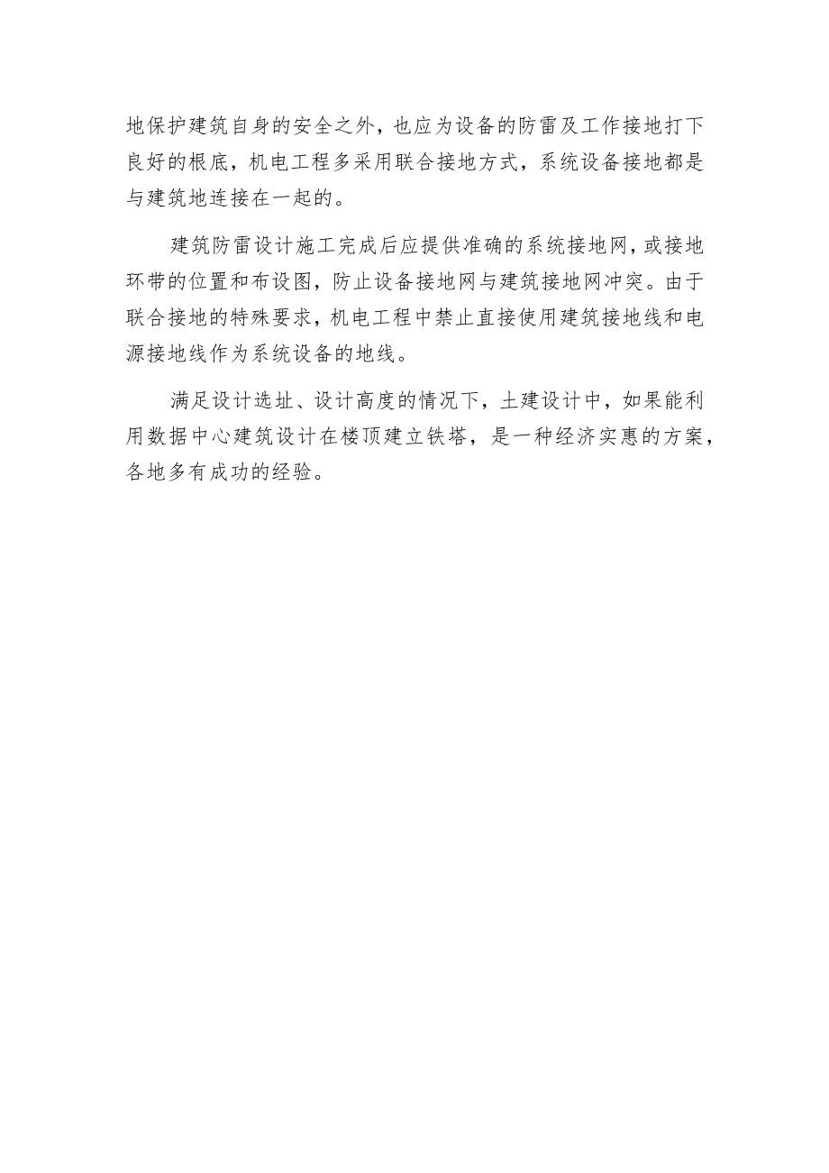 构建数据中心需要考虑的5个问题.docx_第3页