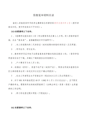 资格复审材料目录.docx