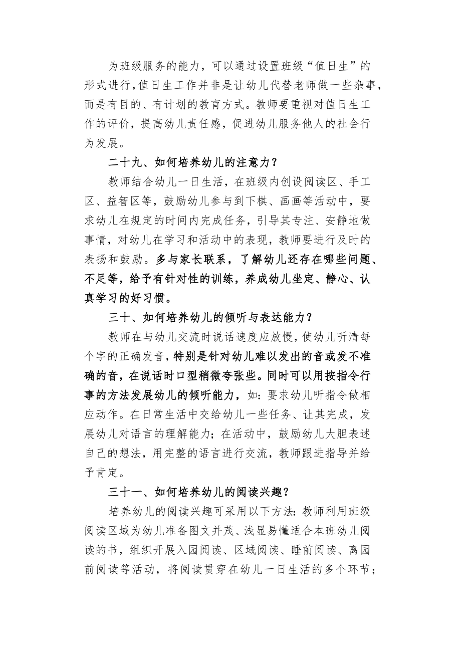 幼儿园幼小衔接工作指导手册--教师篇.docx_第3页