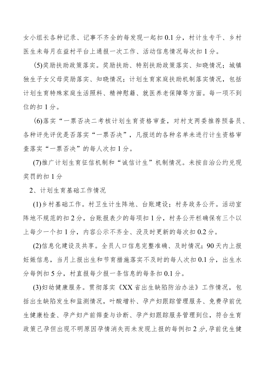 镇年度计划生育工作目标管理考核评估方案.docx_第2页