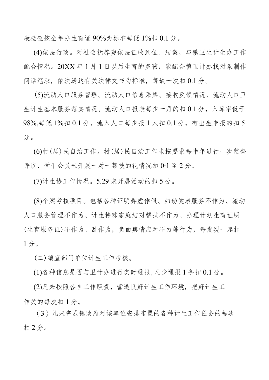 镇年度计划生育工作目标管理考核评估方案.docx_第3页