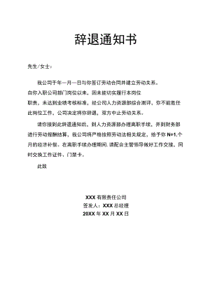 辞退通知书.docx