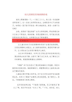 幼儿园课堂常规肃静游戏.docx