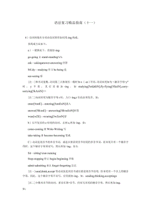 语法复习精品指南十一.docx