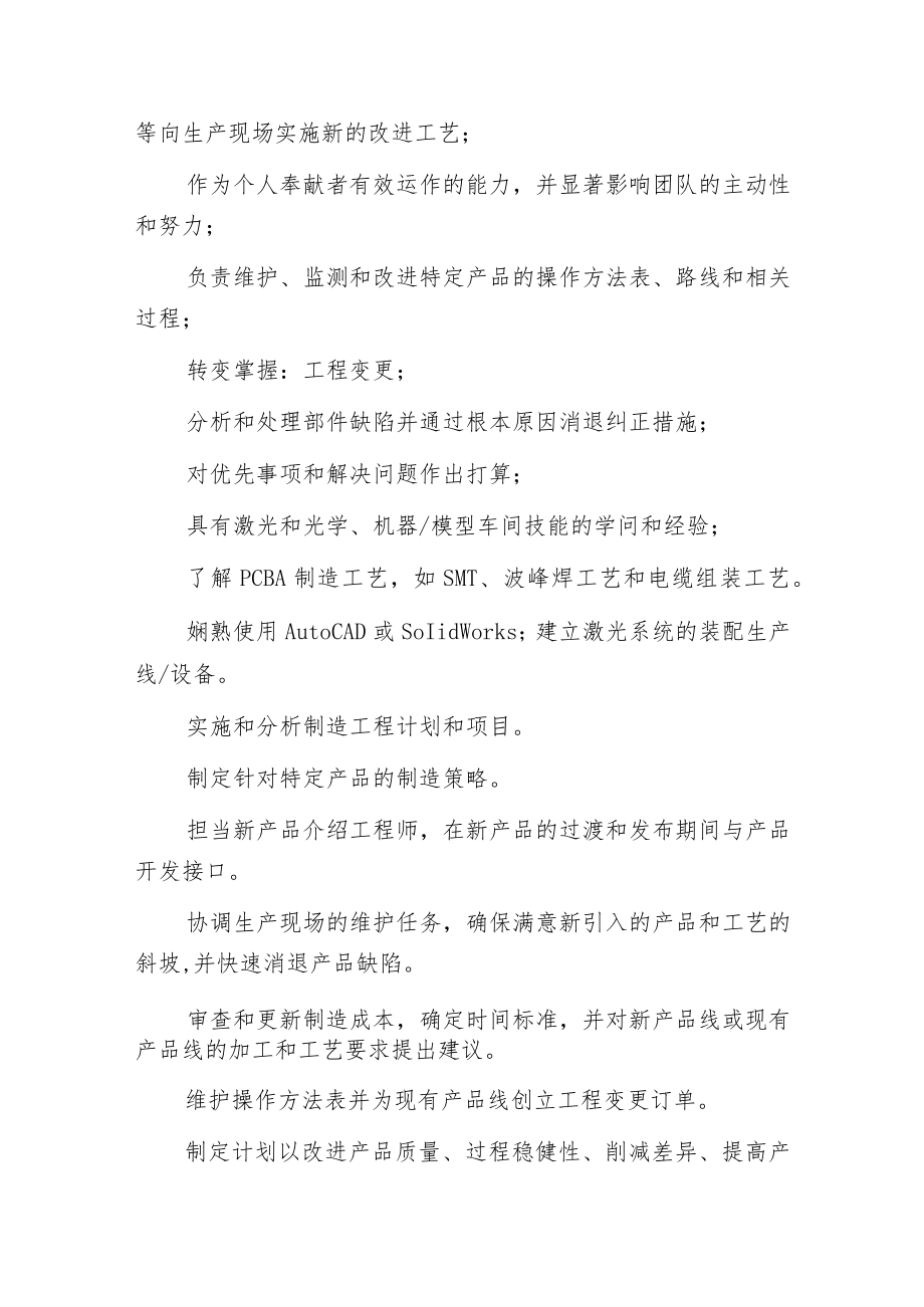 工艺安全岗位职责.docx_第2页