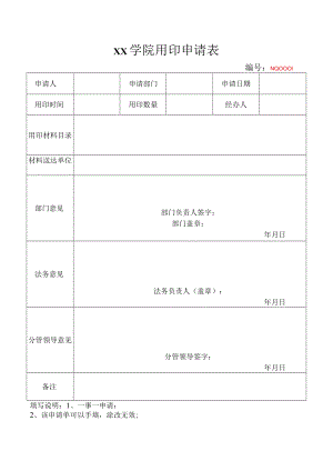 用印申请表.docx