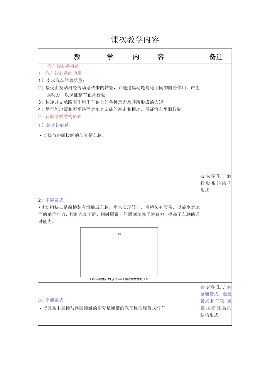 汽车底盘构造与维修教案——汽车行驶系概述及车架.docx_第2页