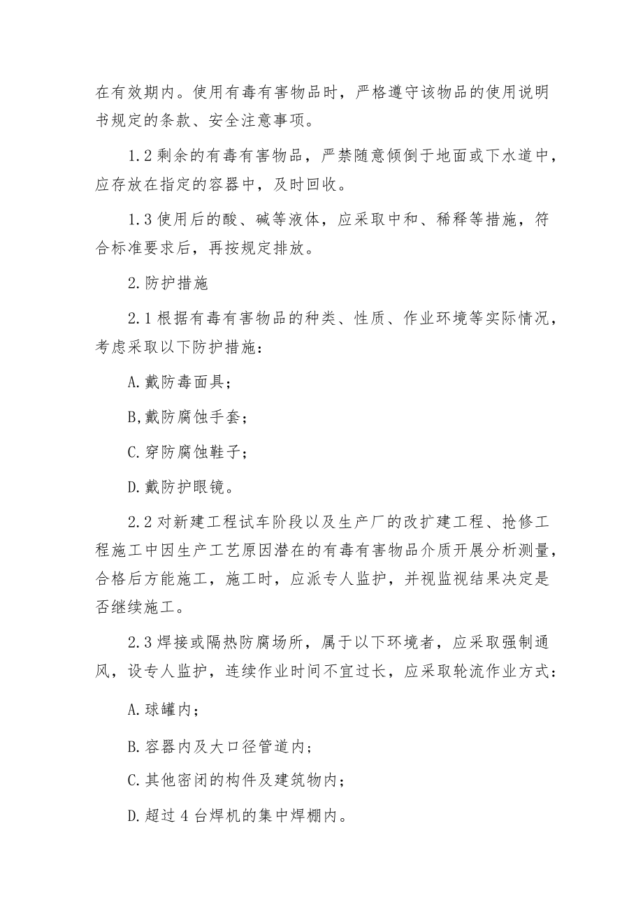 工程项目部职业病防治措施.docx_第2页