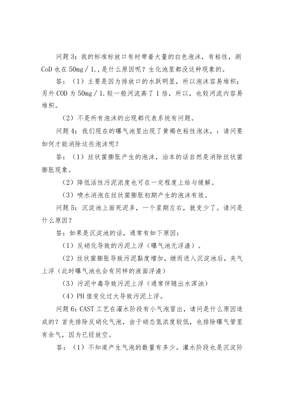 污水处理中常见问题及解决对策：泡沫、浮渣类.docx_第2页