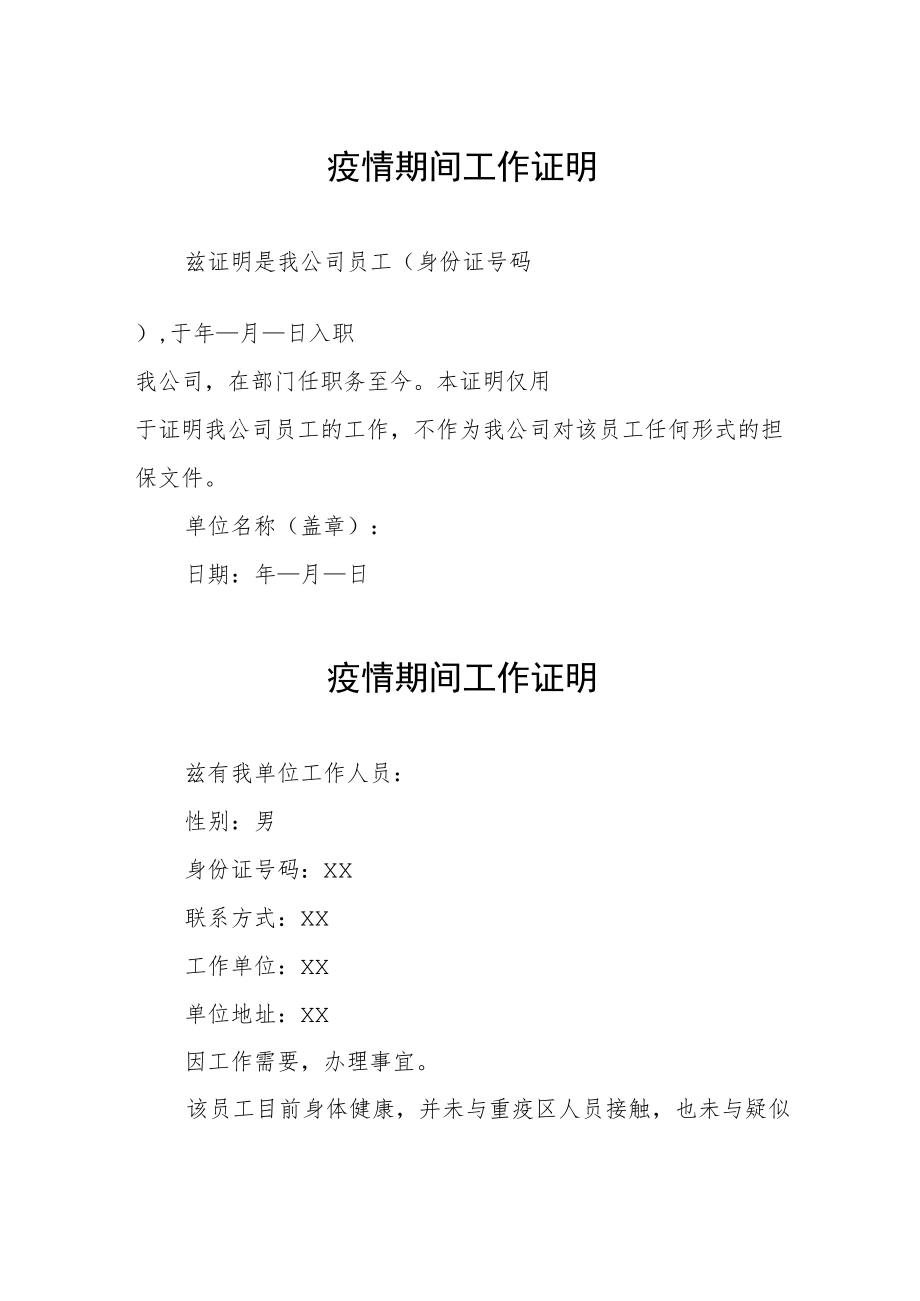 燃气单位疫情期间工作证明.docx_第1页