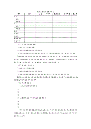 财务分析联邦业务变化趋势分析表.docx