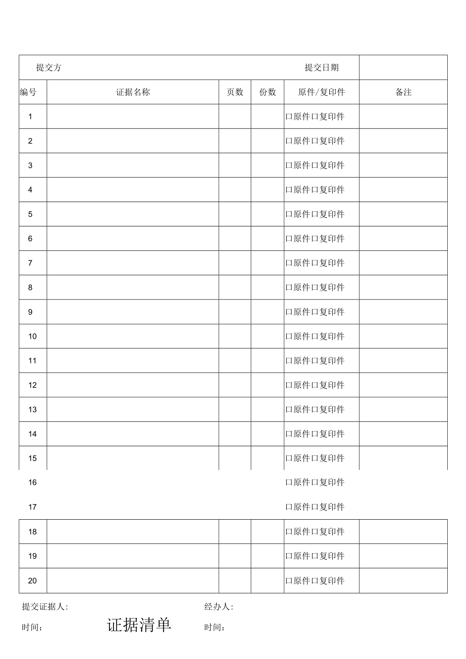 证据清单.docx_第1页